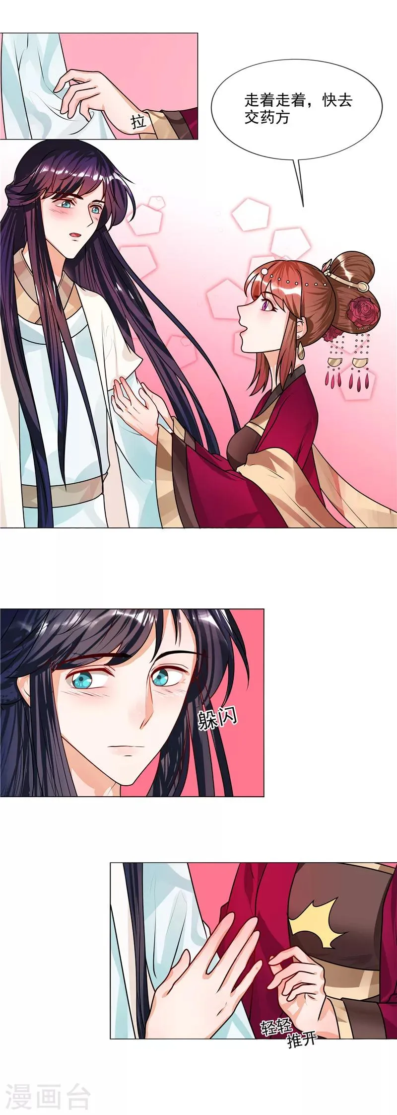 第49话 不是非礼哦 第11页