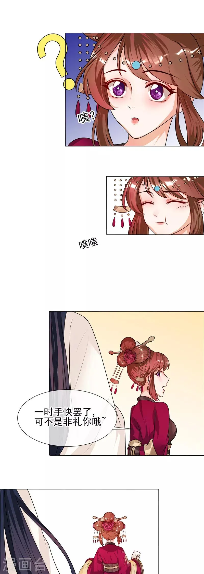 第49话 不是非礼哦 第12页