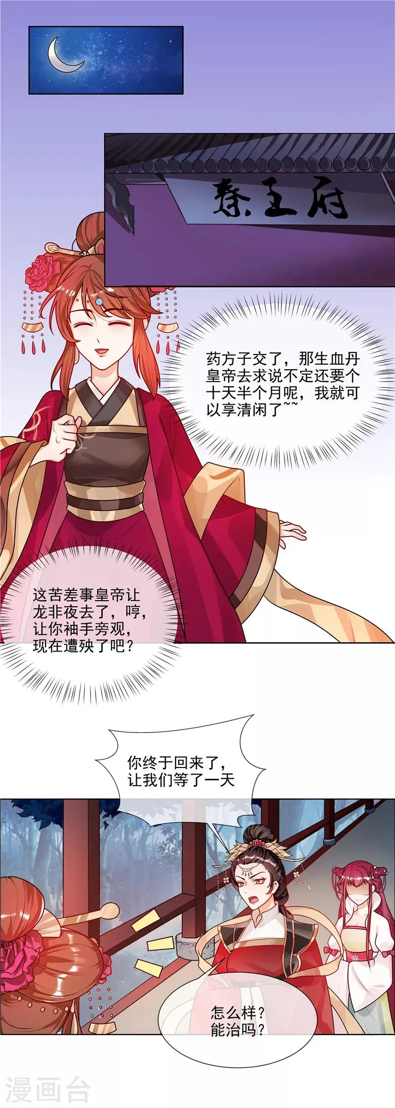 第50话 哪有这种蜜月！ 第2页