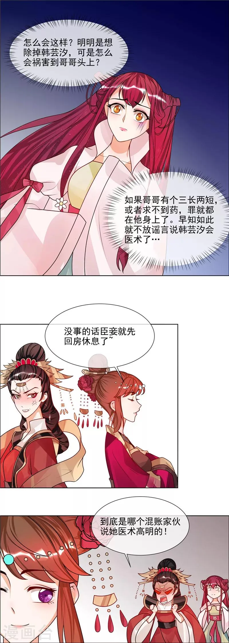 第50话 哪有这种蜜月！ 第4页
