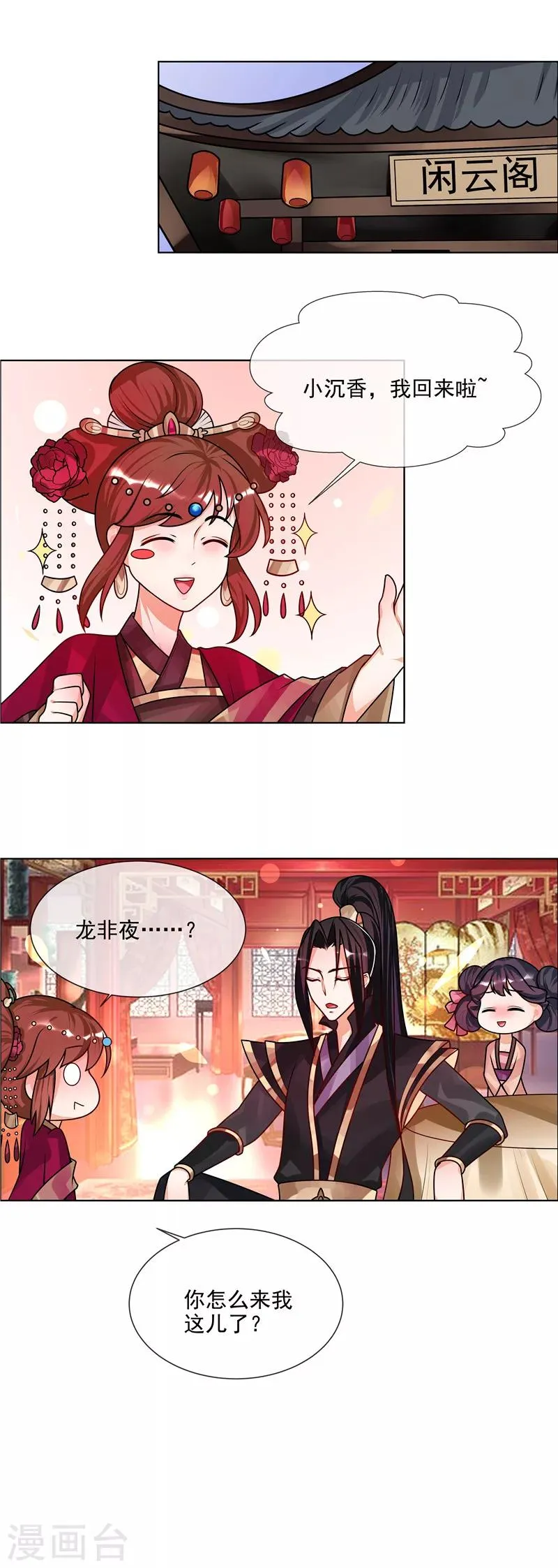 第50话 哪有这种蜜月！ 第5页