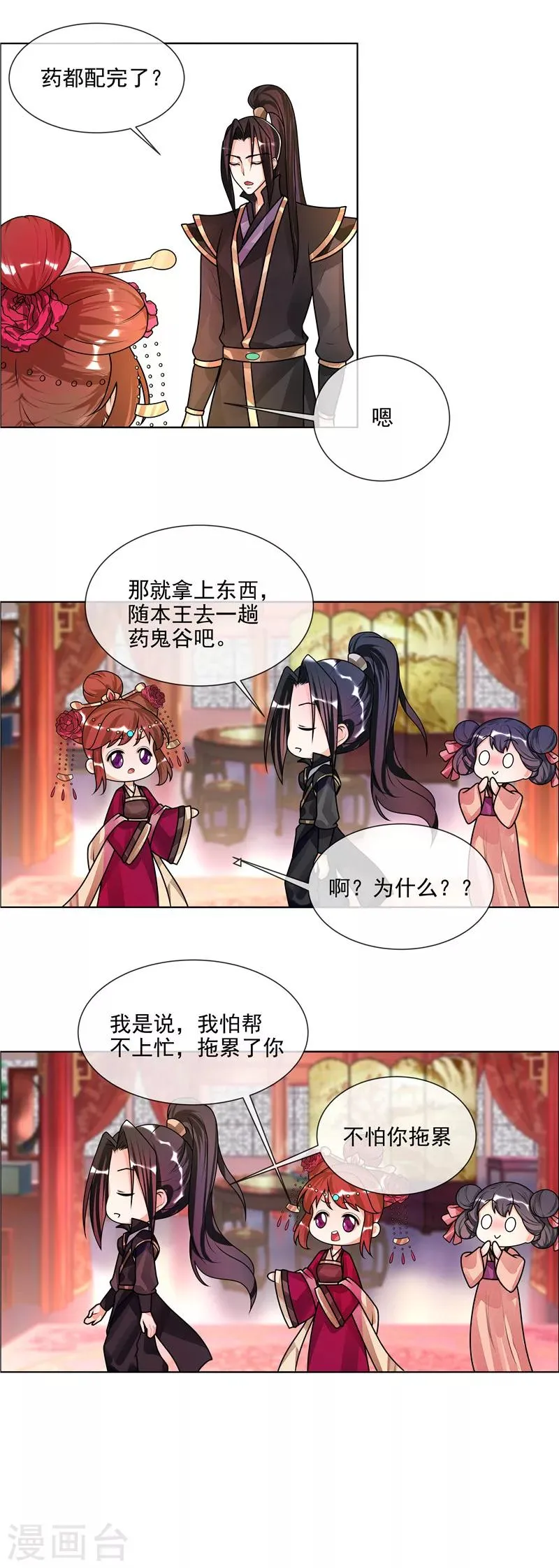 第50话 哪有这种蜜月！ 第6页