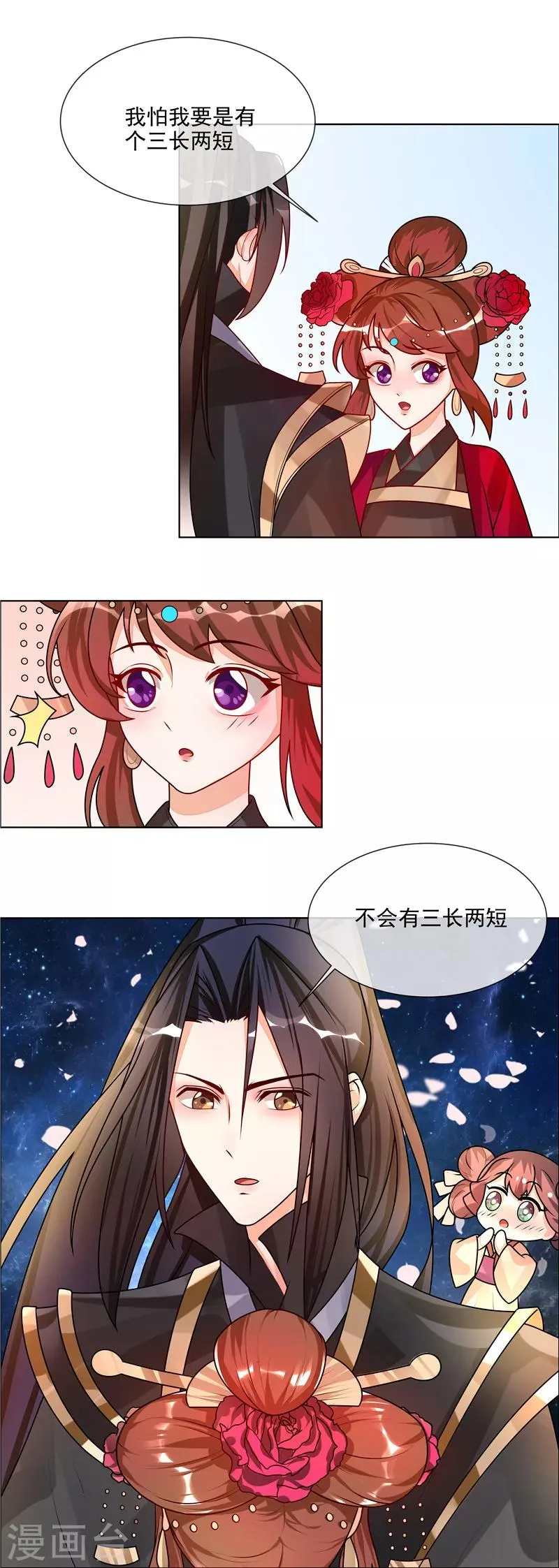 第50话 哪有这种蜜月！ 第7页