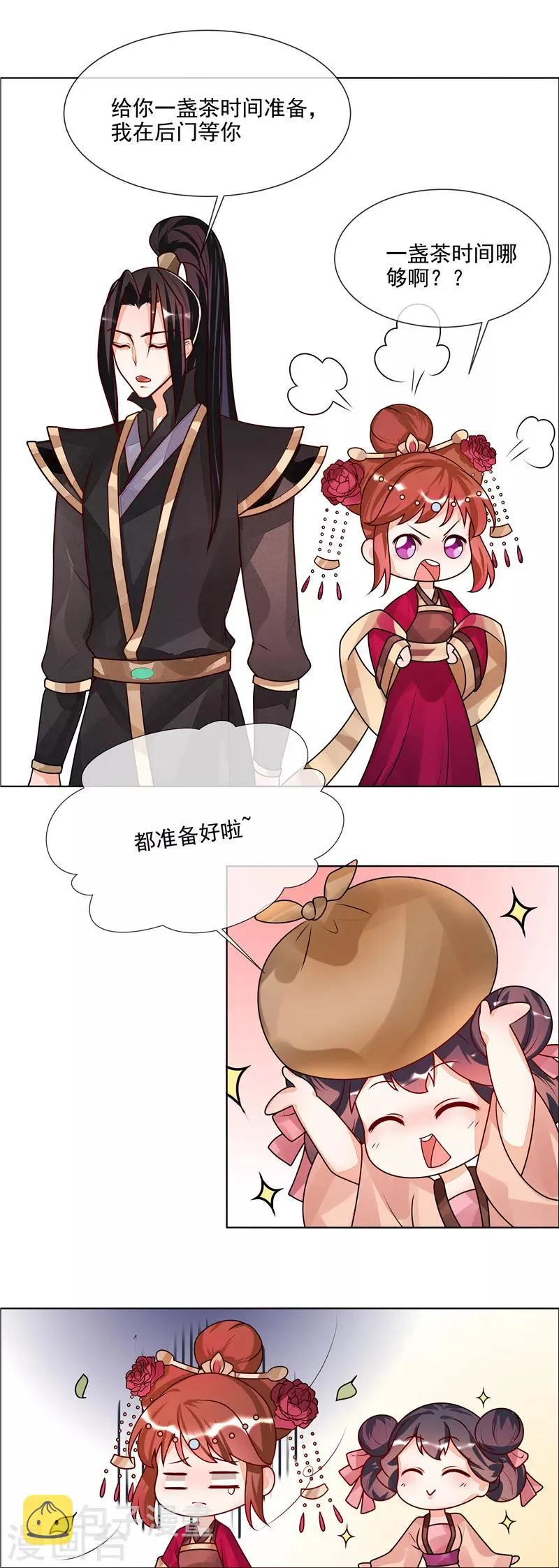第50话 哪有这种蜜月！ 第8页