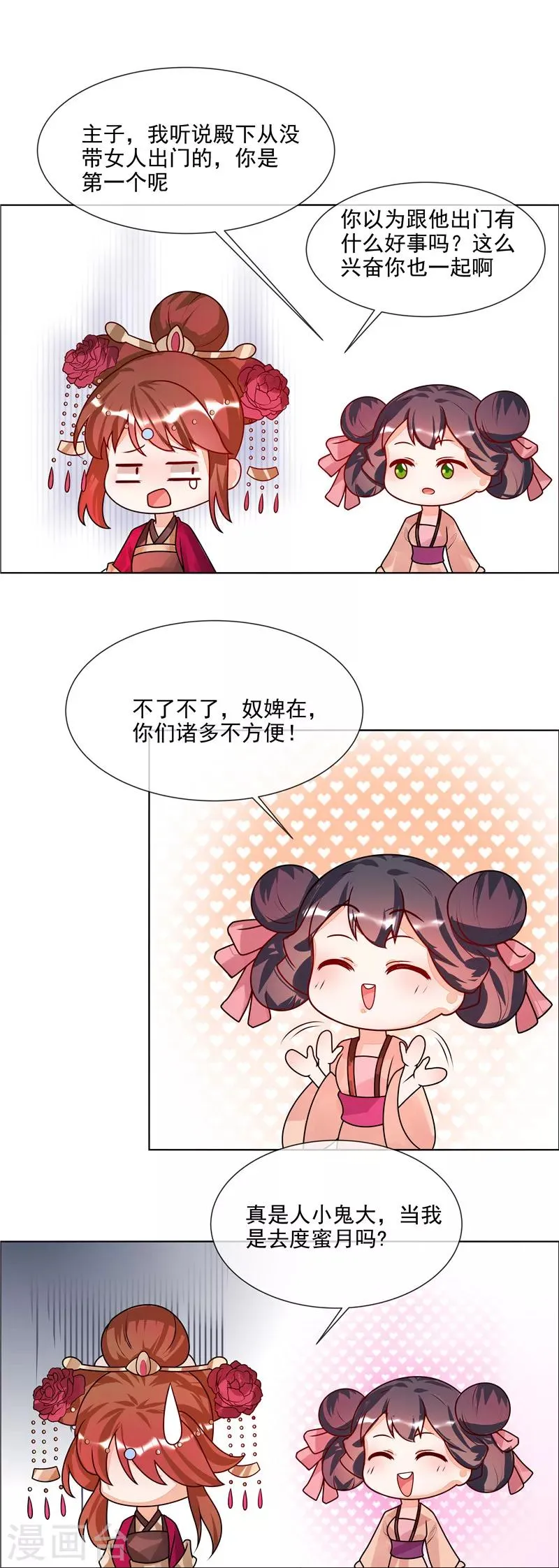 第50话 哪有这种蜜月！ 第9页