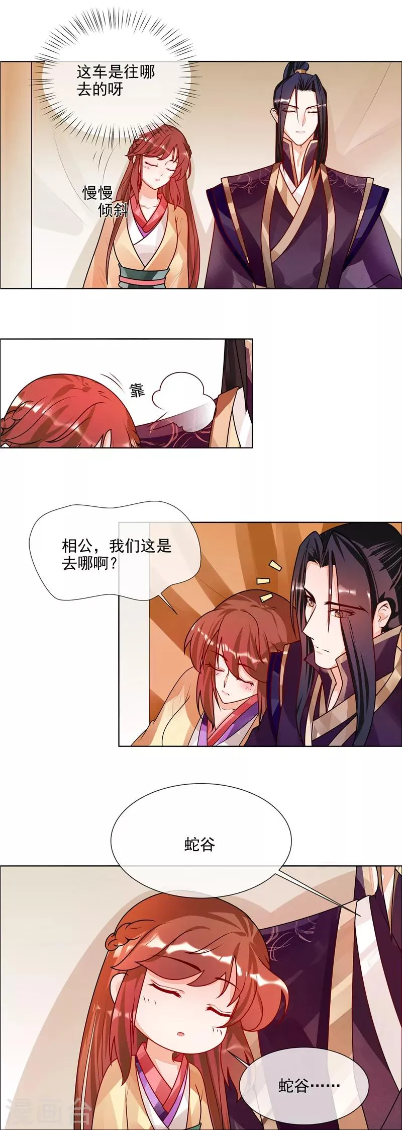 第51话 相公我们去哪？ 第2页