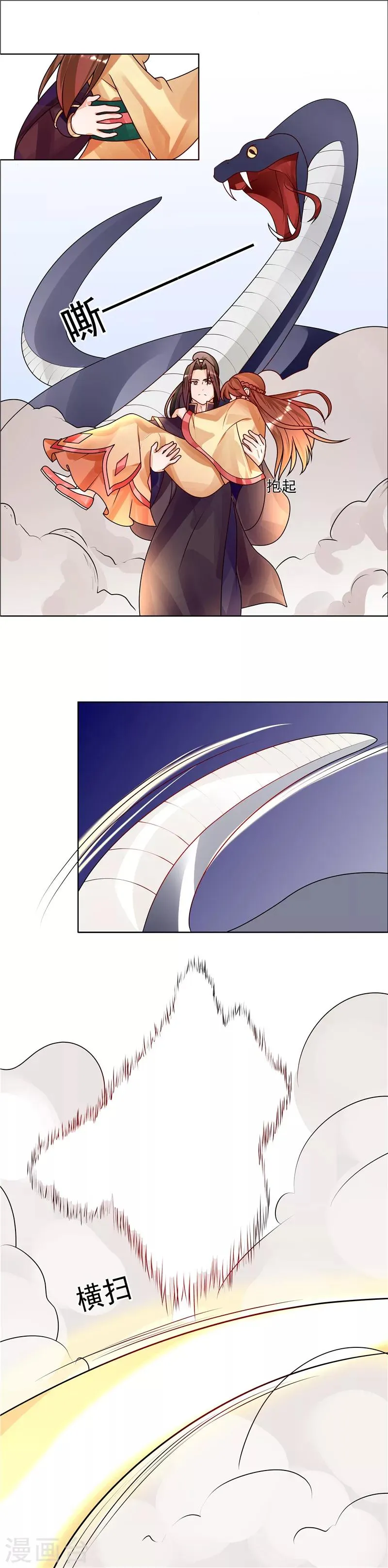 第51话 相公我们去哪？ 第6页