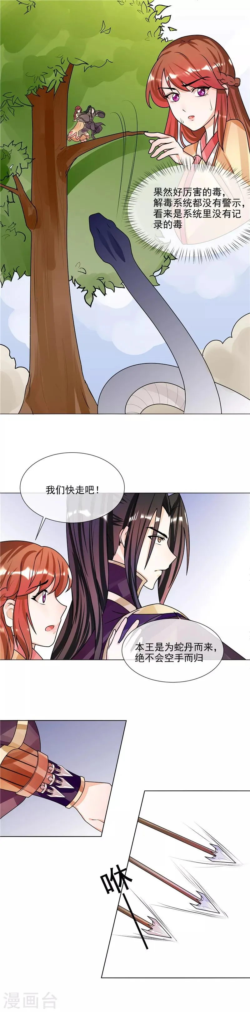 第51话 相公我们去哪？ 第7页