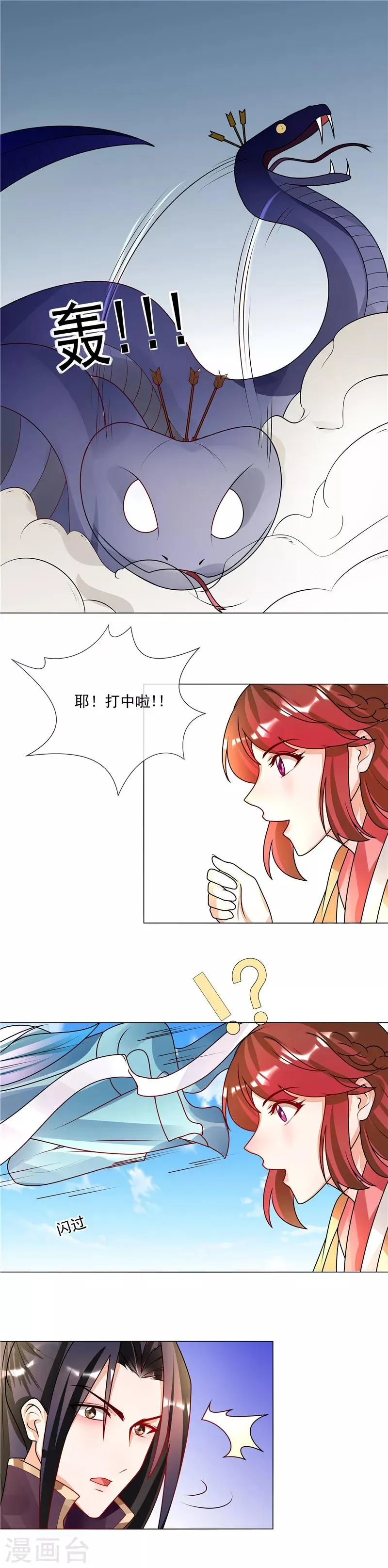 第51话 相公我们去哪？ 第8页