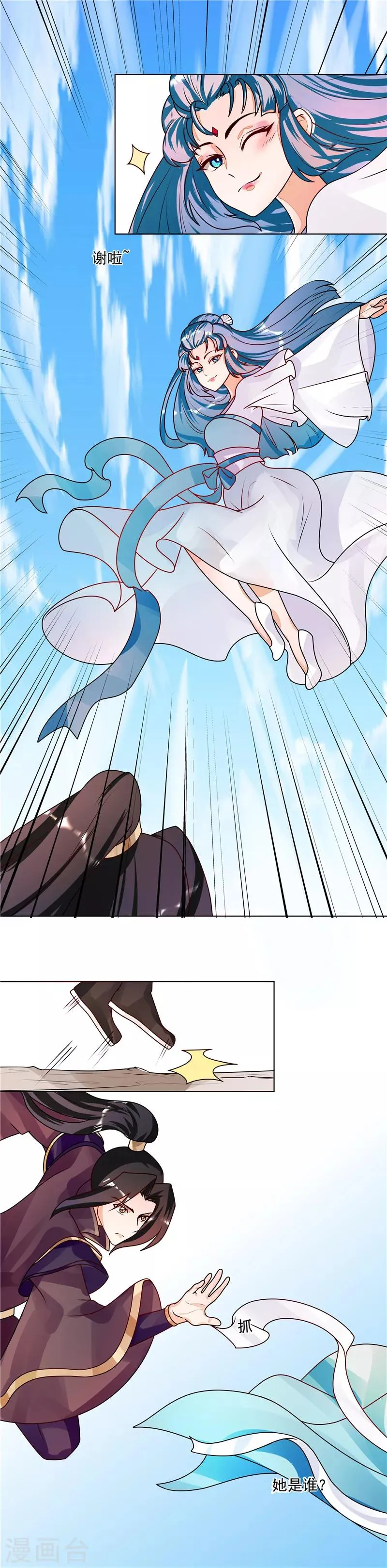 第51话 相公我们去哪？ 第9页