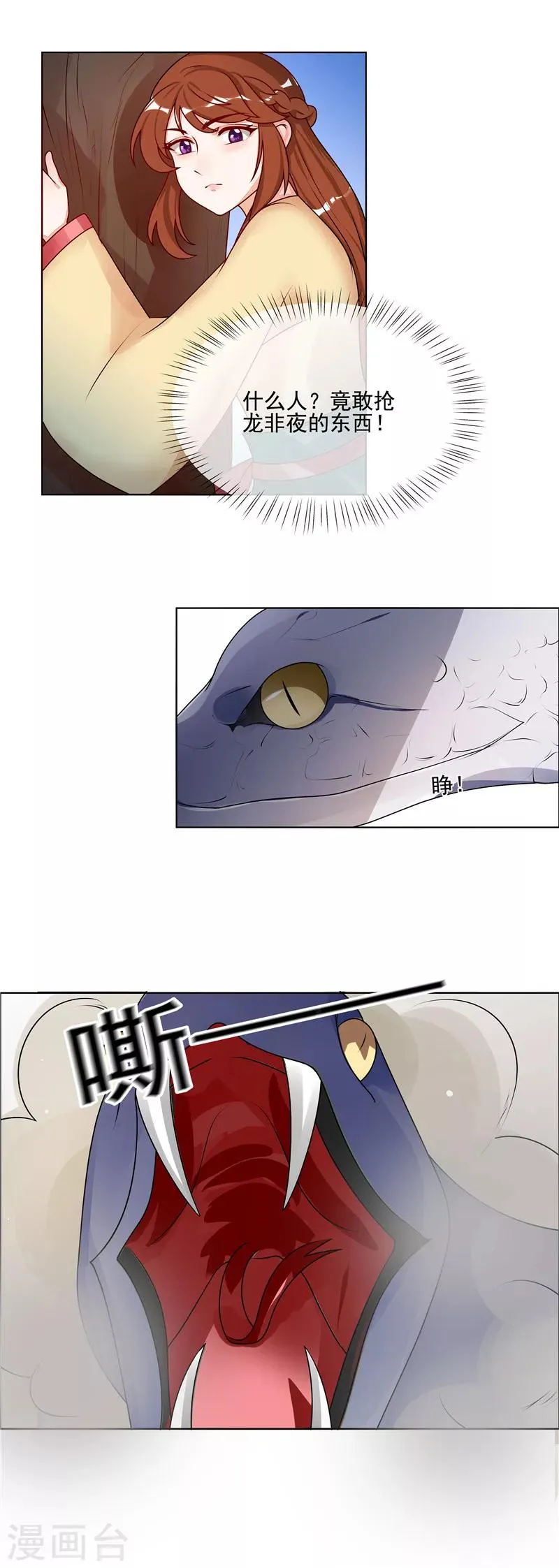 第52话 救我还是救她？ 第1页