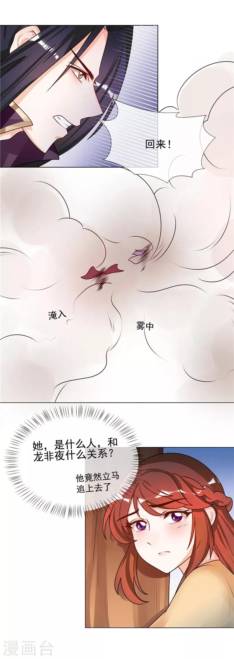 第52话 救我还是救她？ 第2页