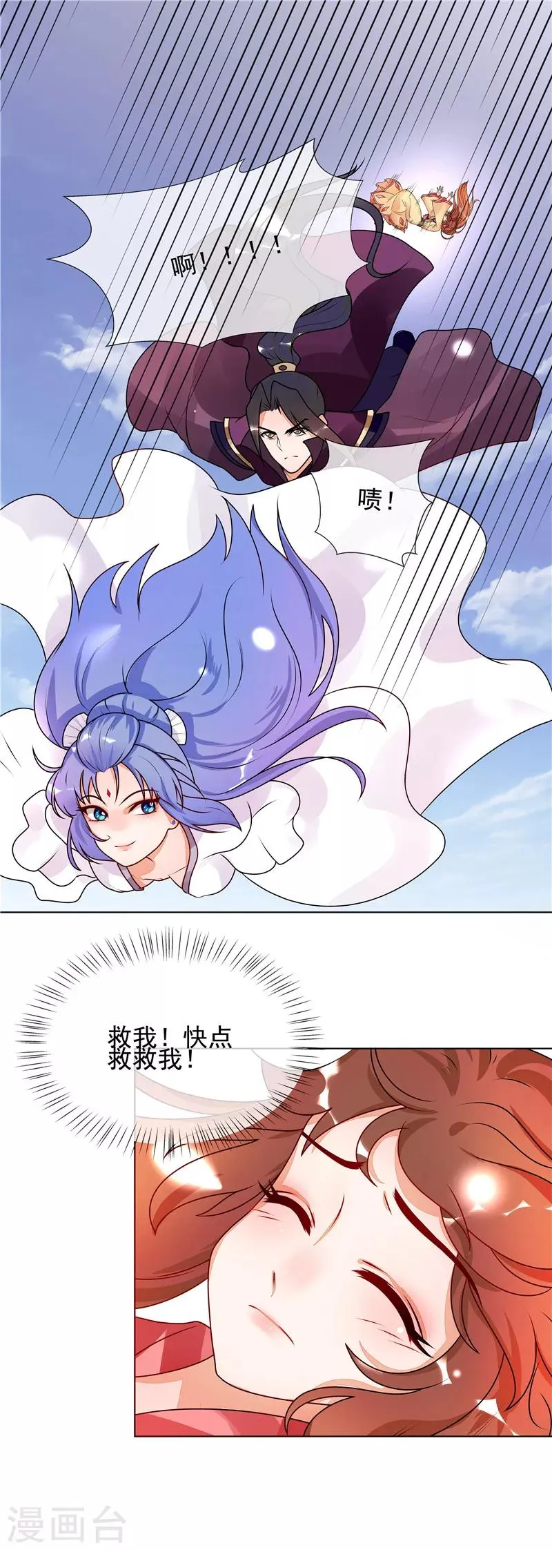 第52话 救我还是救她？ 第5页