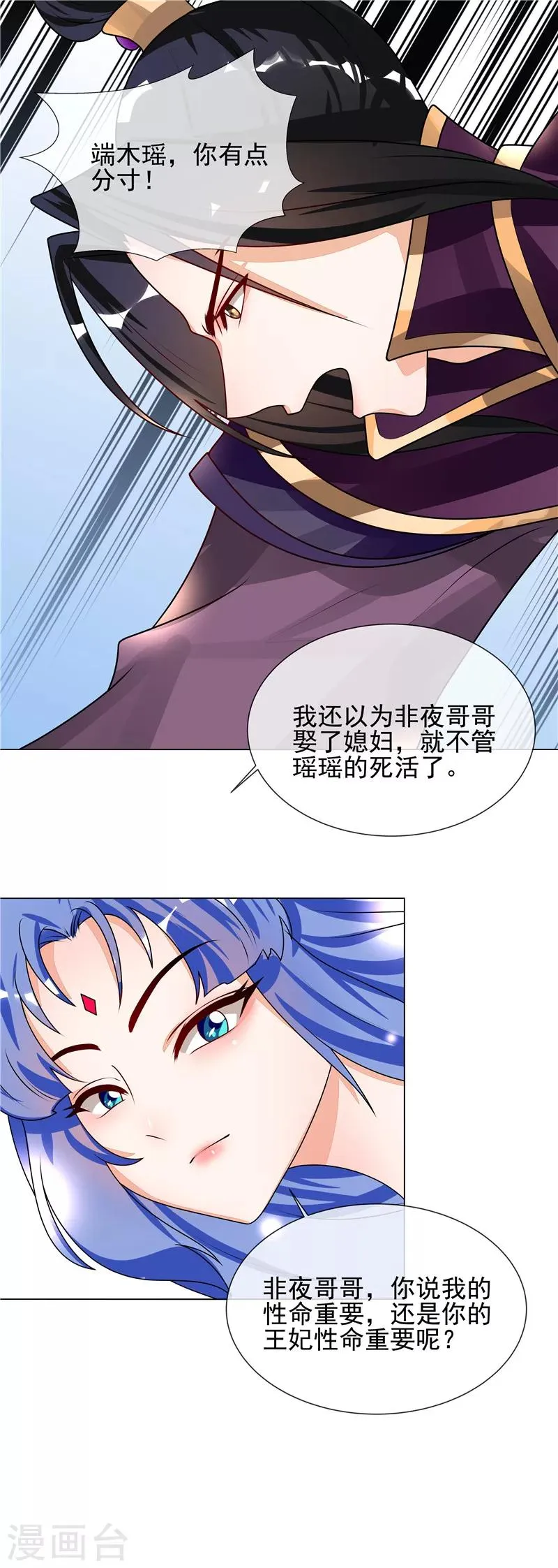 第52话 救我还是救她？ 第6页
