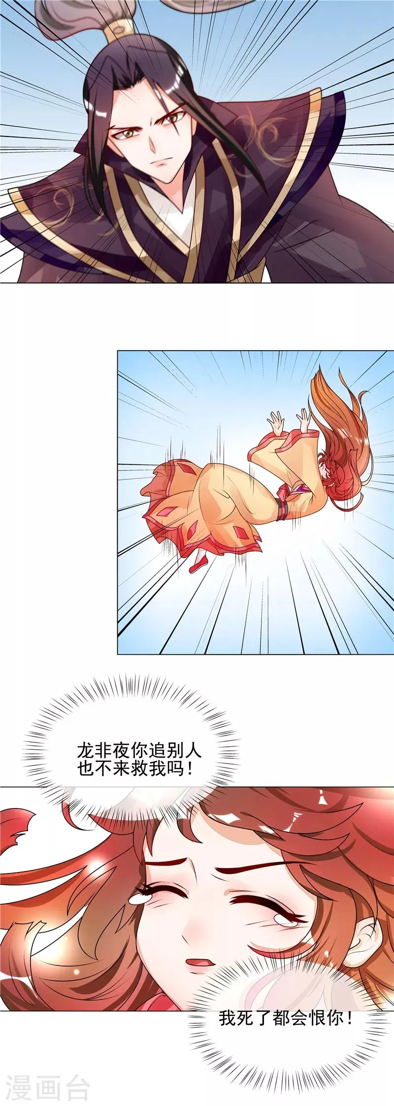 第52话 救我还是救她？ 第8页