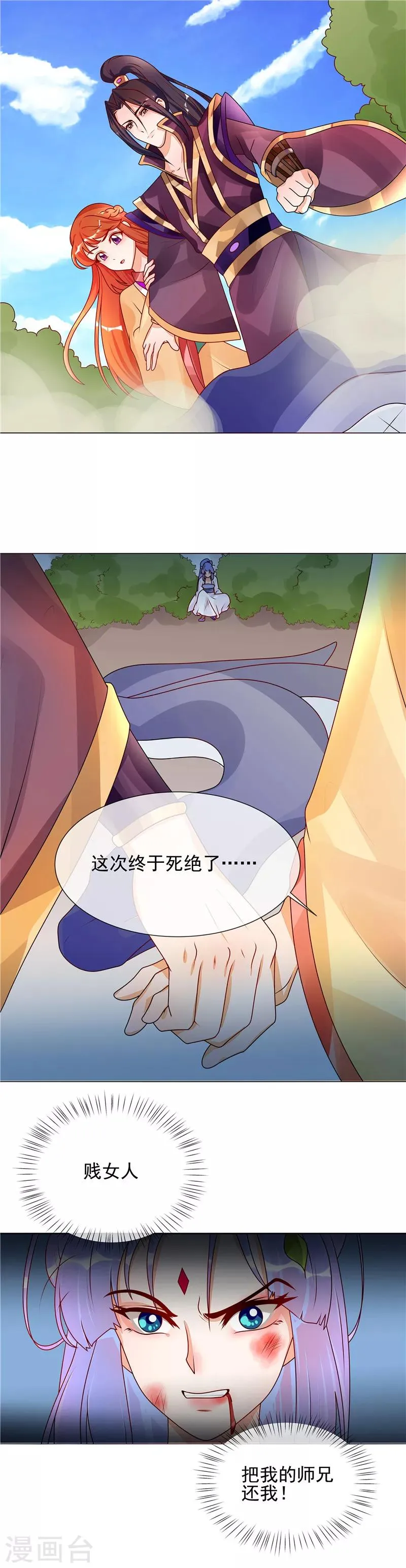 第52话 救我还是救她？ 第12页