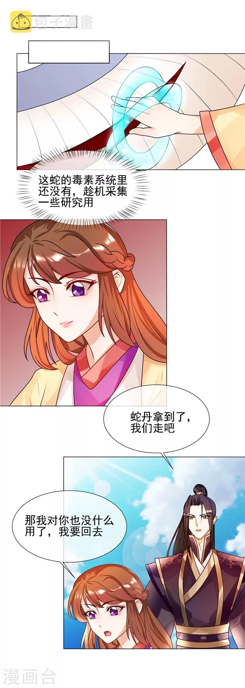 第53话 白衣女子 第1页