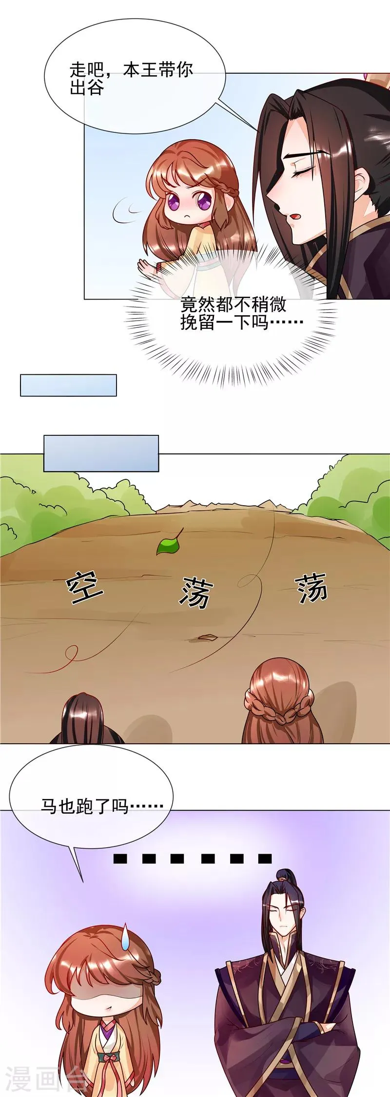 第53话 白衣女子 第2页