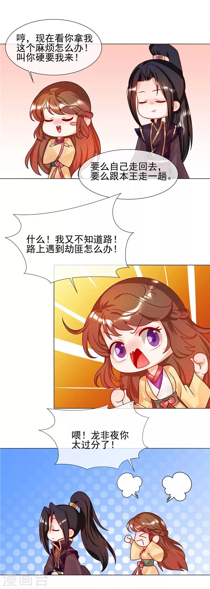 第53话 白衣女子 第3页