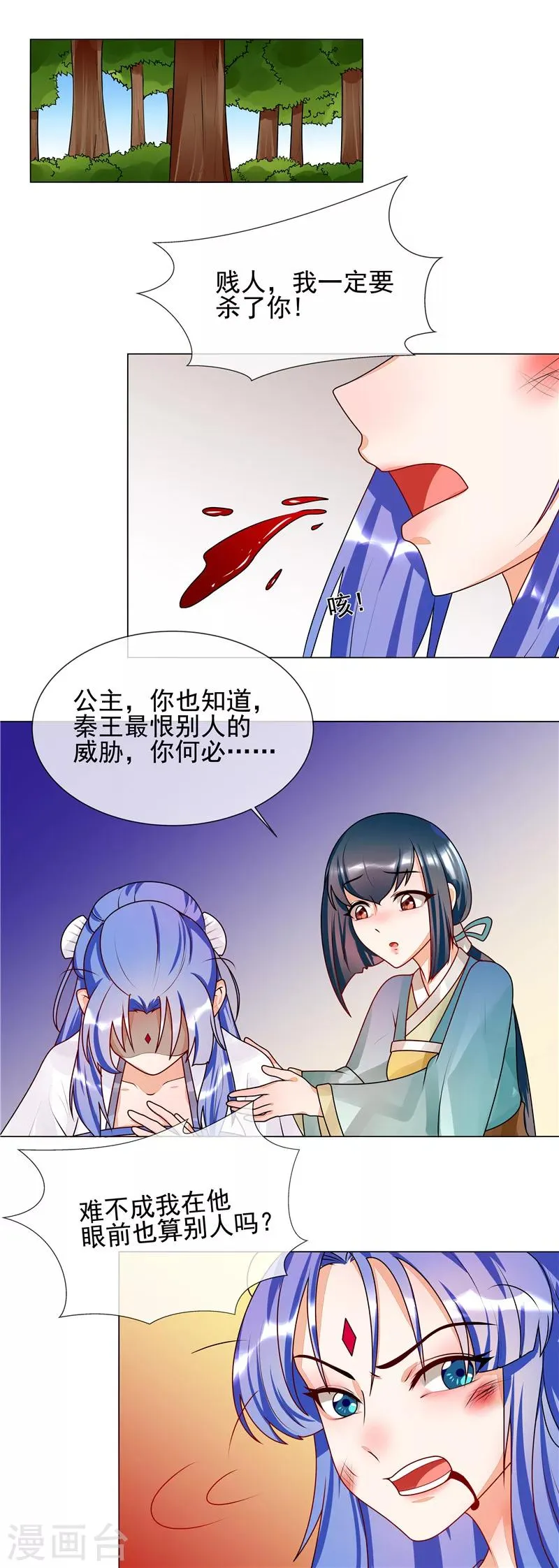 第53话 白衣女子 第5页