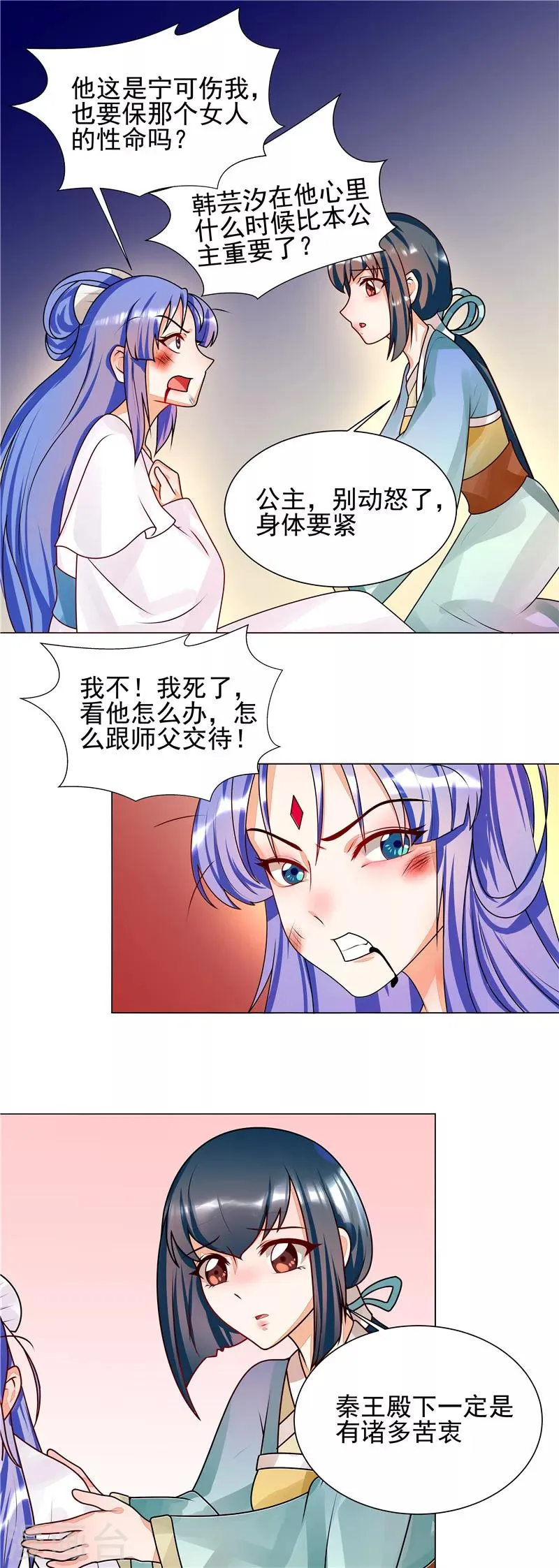 第53话 白衣女子 第6页