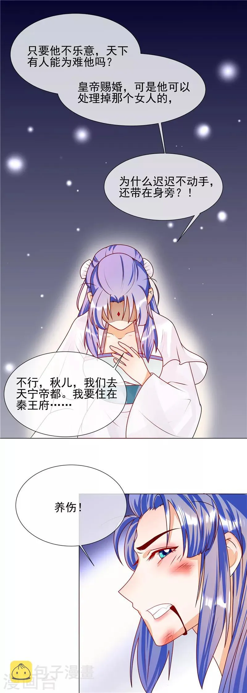 第53话 白衣女子 第7页