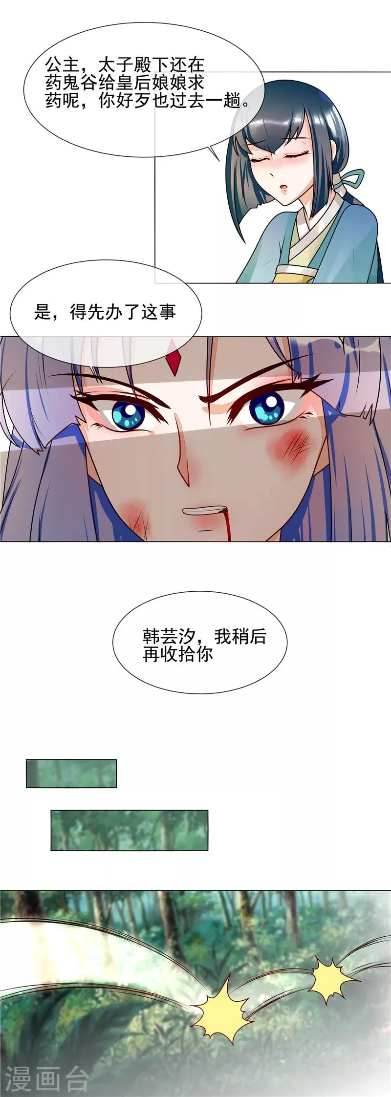 第53话 白衣女子 第8页