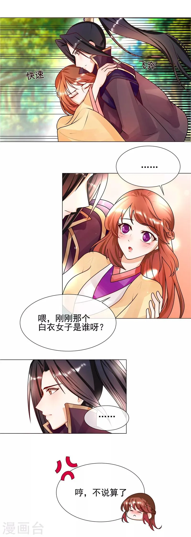 第53话 白衣女子 第9页