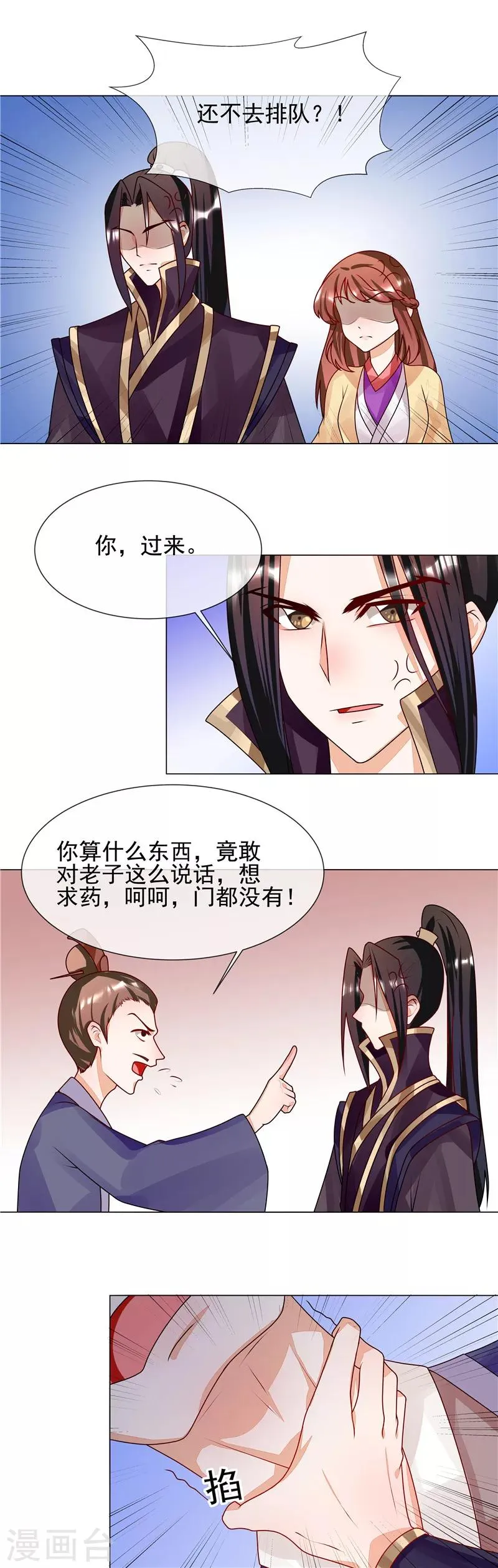 第54话 先来后到 第4页