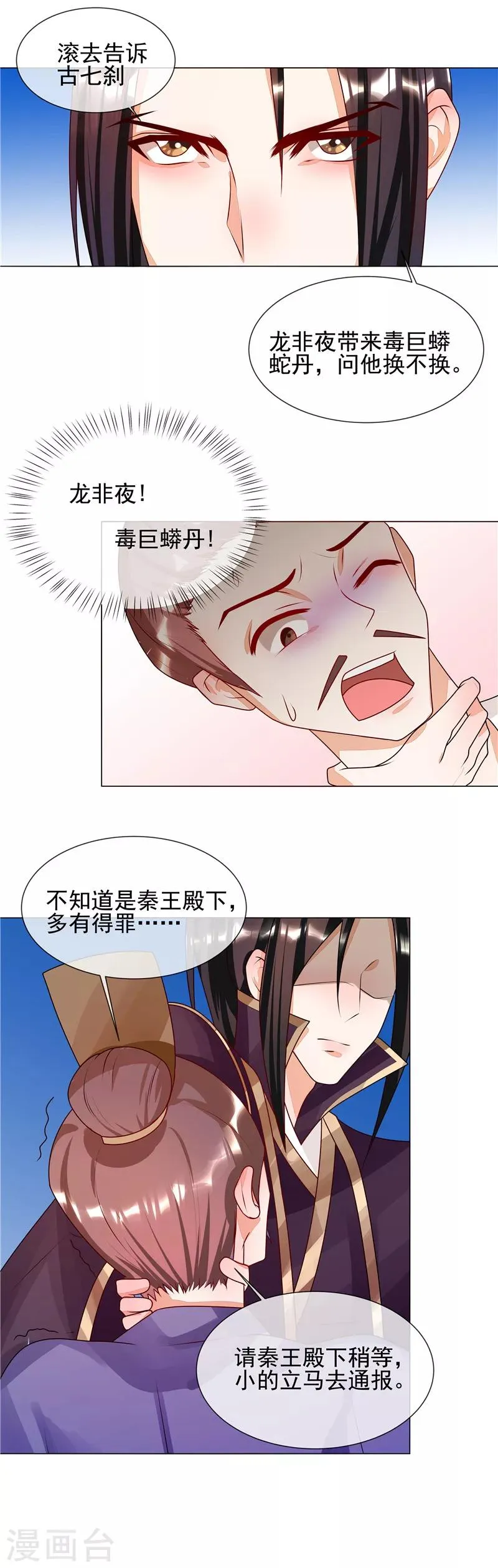 第54话 先来后到 第5页