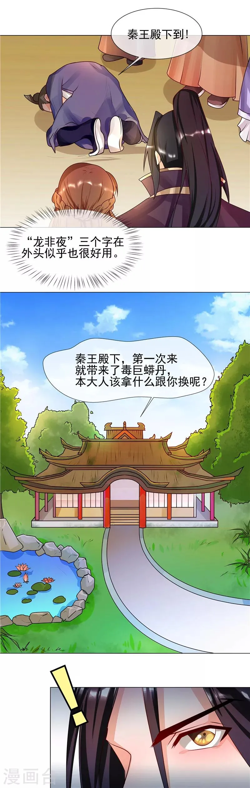 第54话 先来后到 第6页