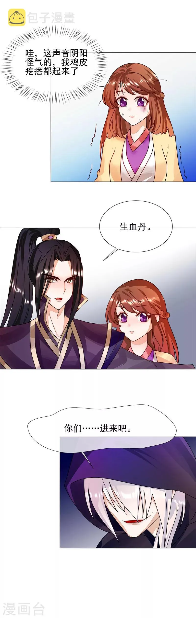 第54话 先来后到 第7页