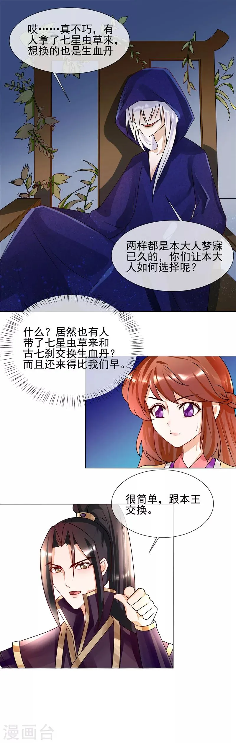 第54话 先来后到 第8页