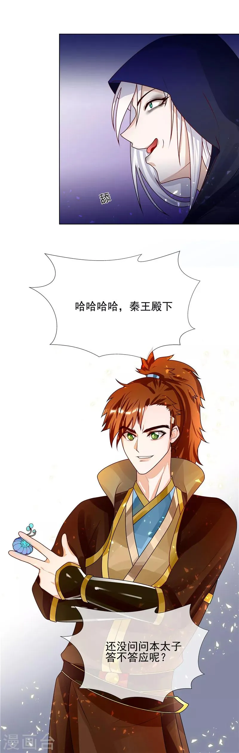 第54话 先来后到 第9页