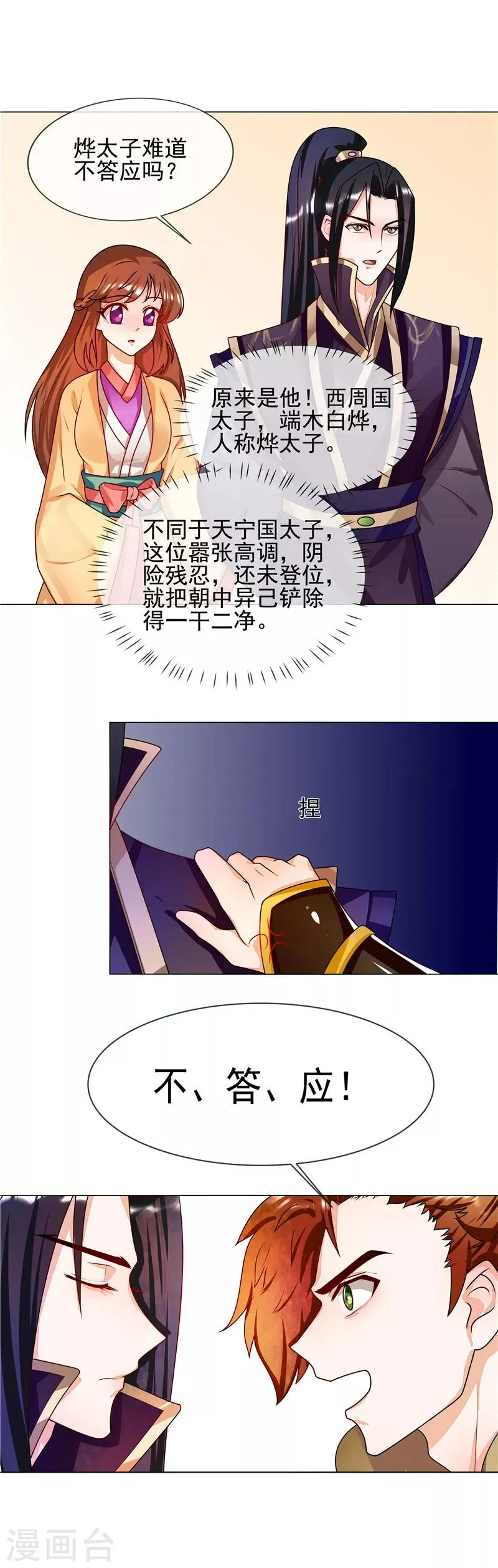 第55话 找死的人 第1页