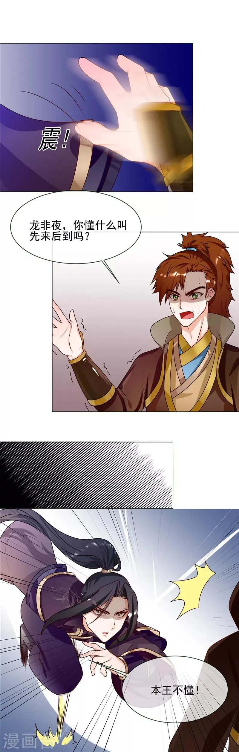 第55话 找死的人 第2页
