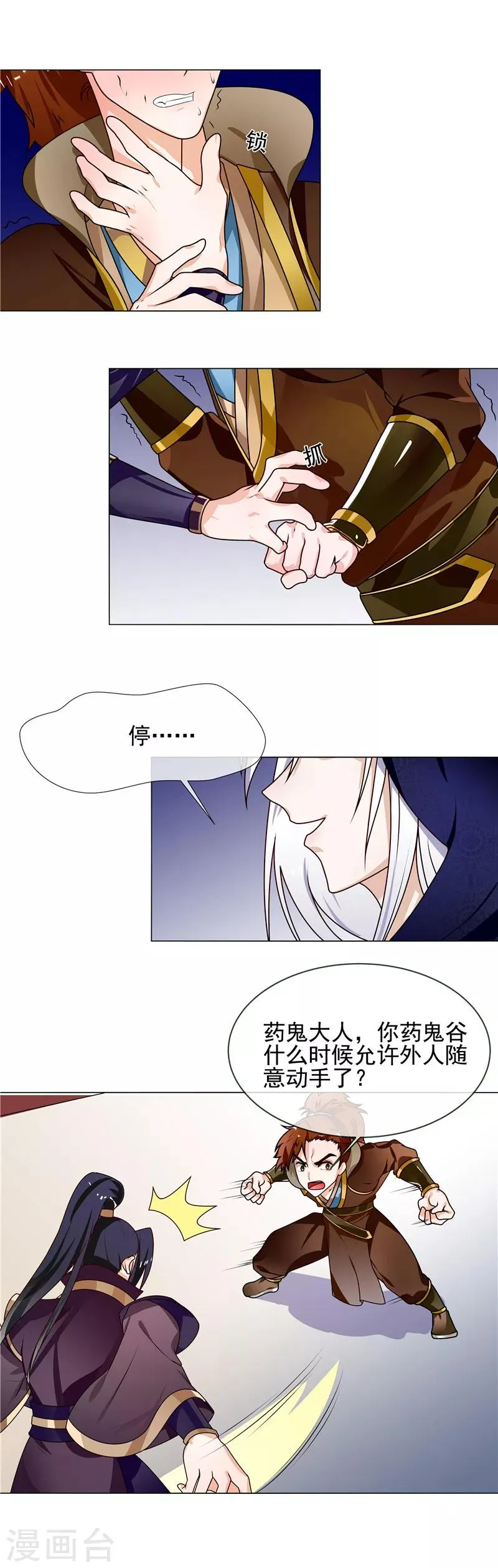 第55话 找死的人 第4页