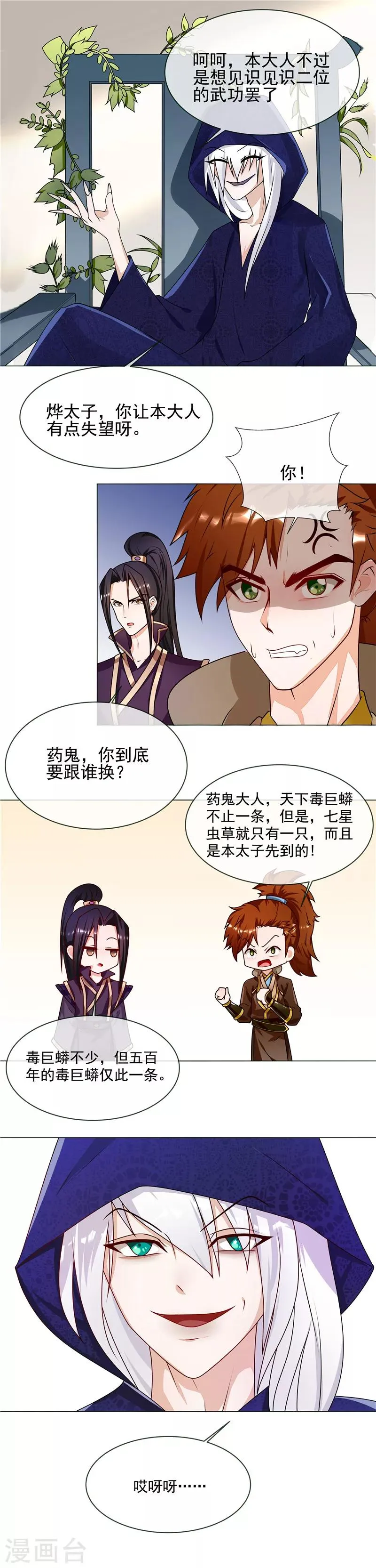 第55话 找死的人 第5页