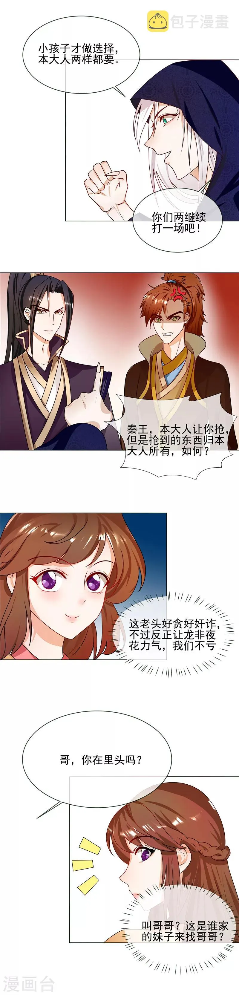 第55话 找死的人 第6页