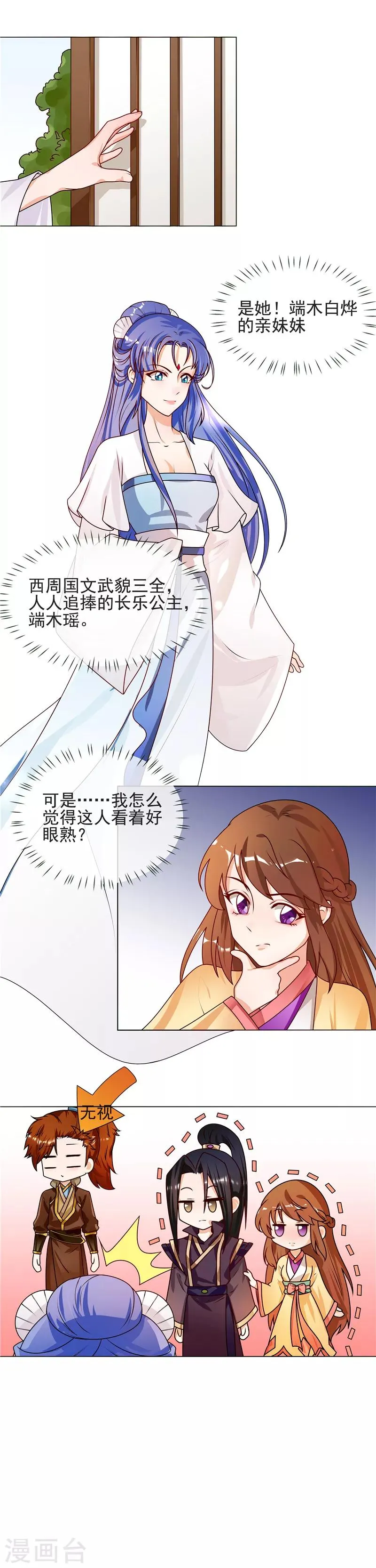 第55话 找死的人 第7页