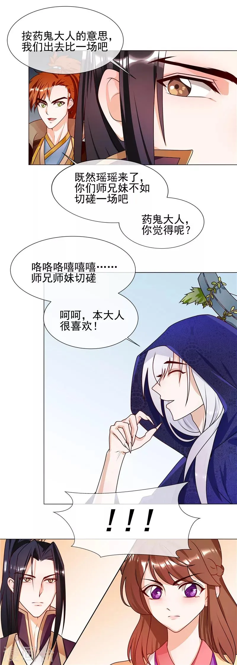 第56话 好不要脸 第2页