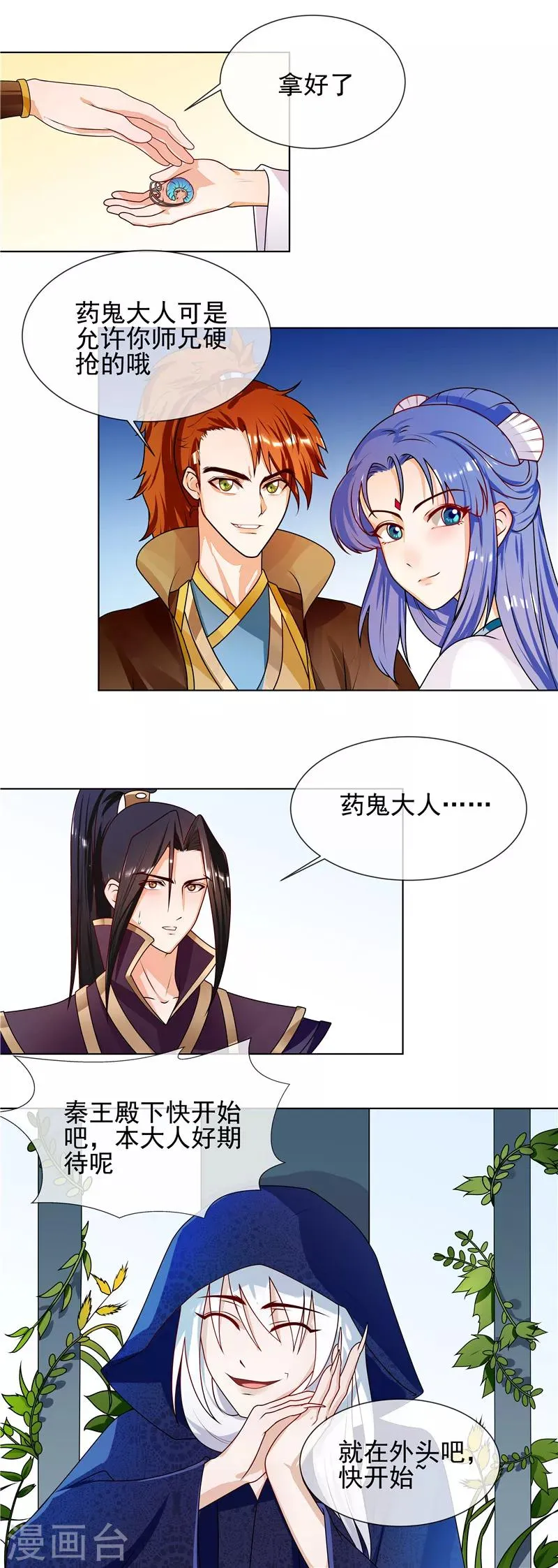 第56话 好不要脸 第3页