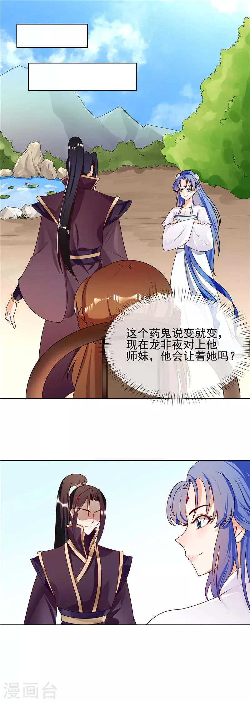 第56话 好不要脸 第4页