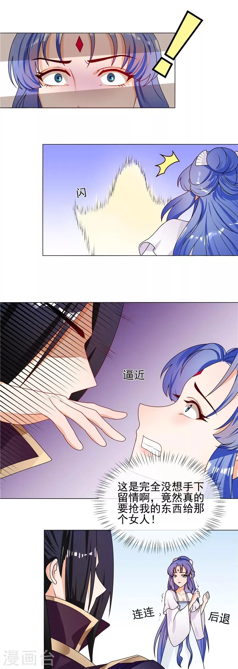 第56话 好不要脸 第5页