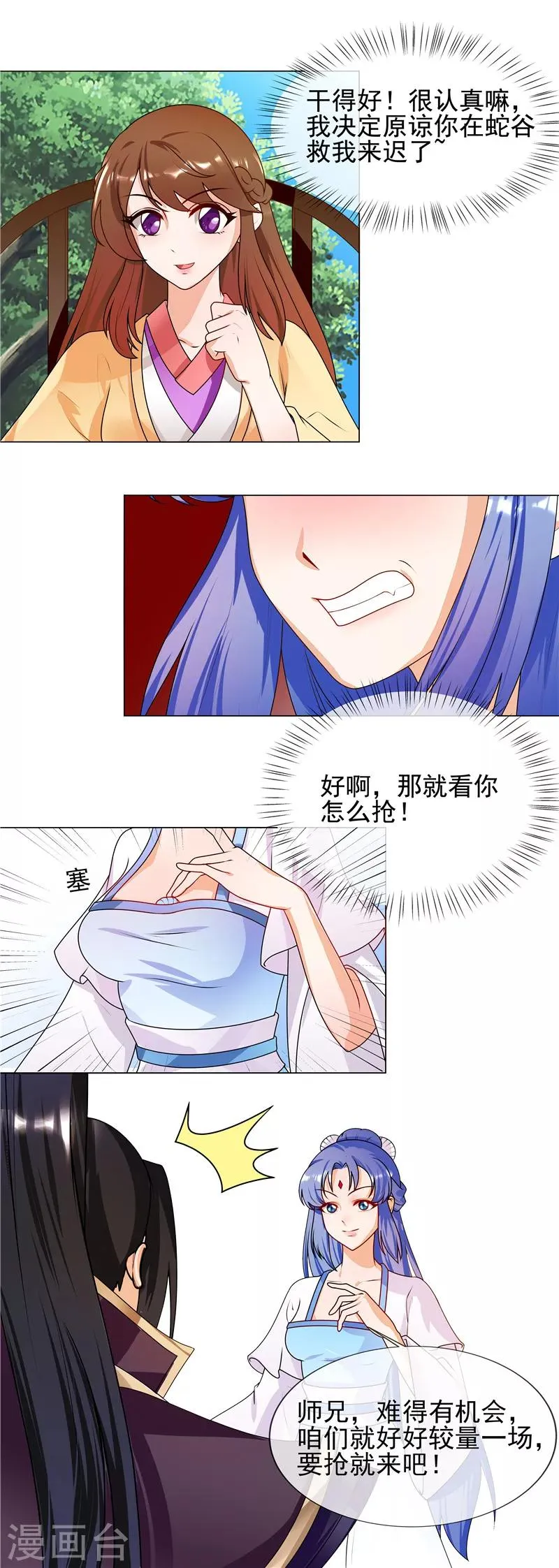 第56话 好不要脸 第6页