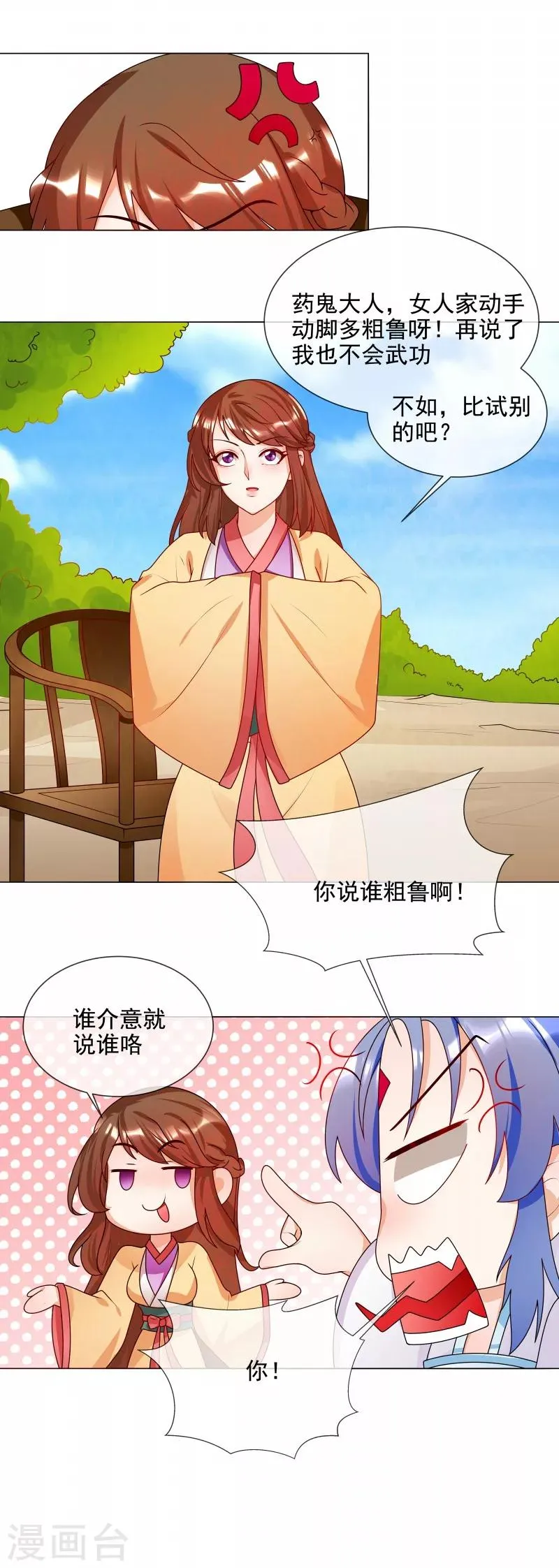 第57话 公平吗？ 第3页