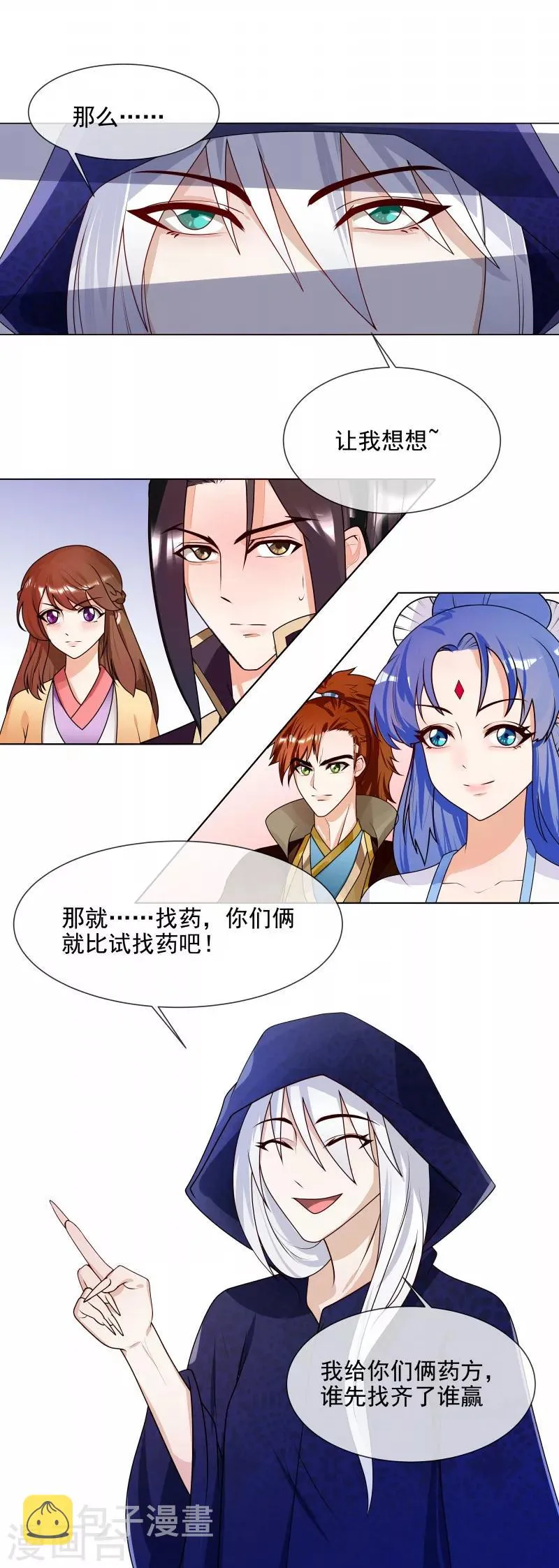 第57话 公平吗？ 第5页