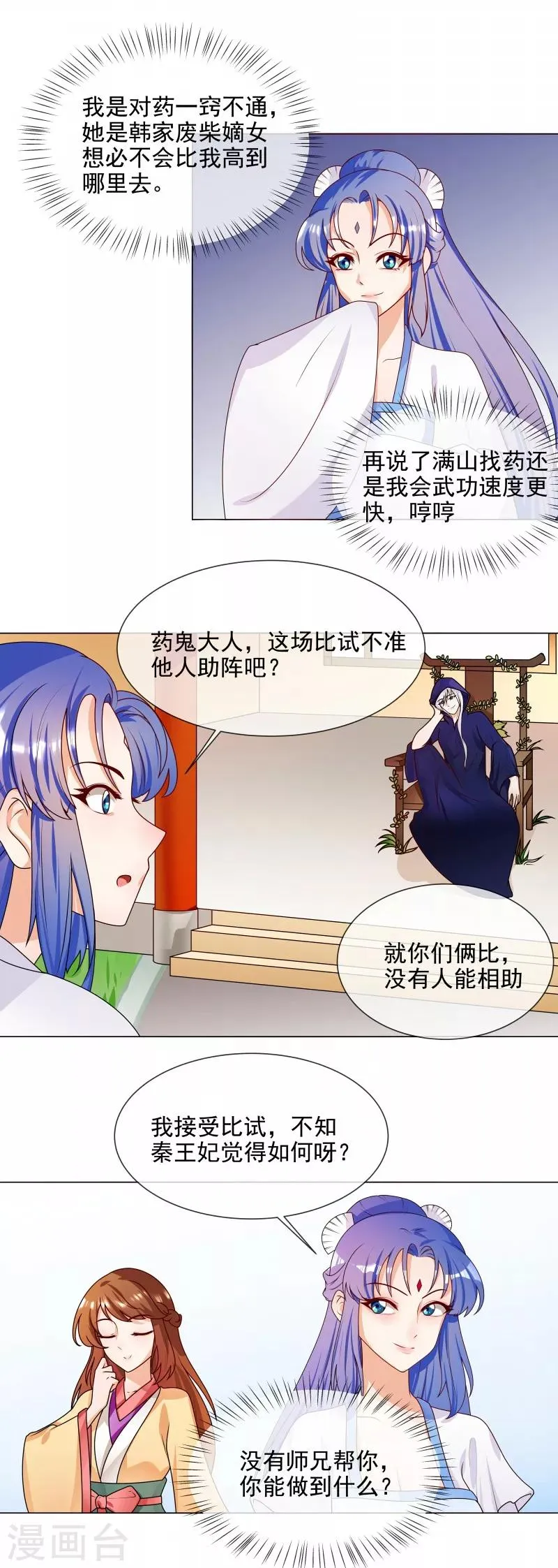 第57话 公平吗？ 第6页