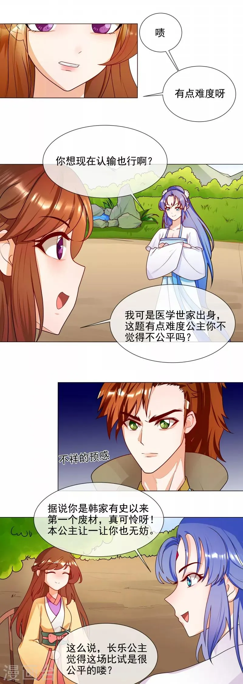第57话 公平吗？ 第7页