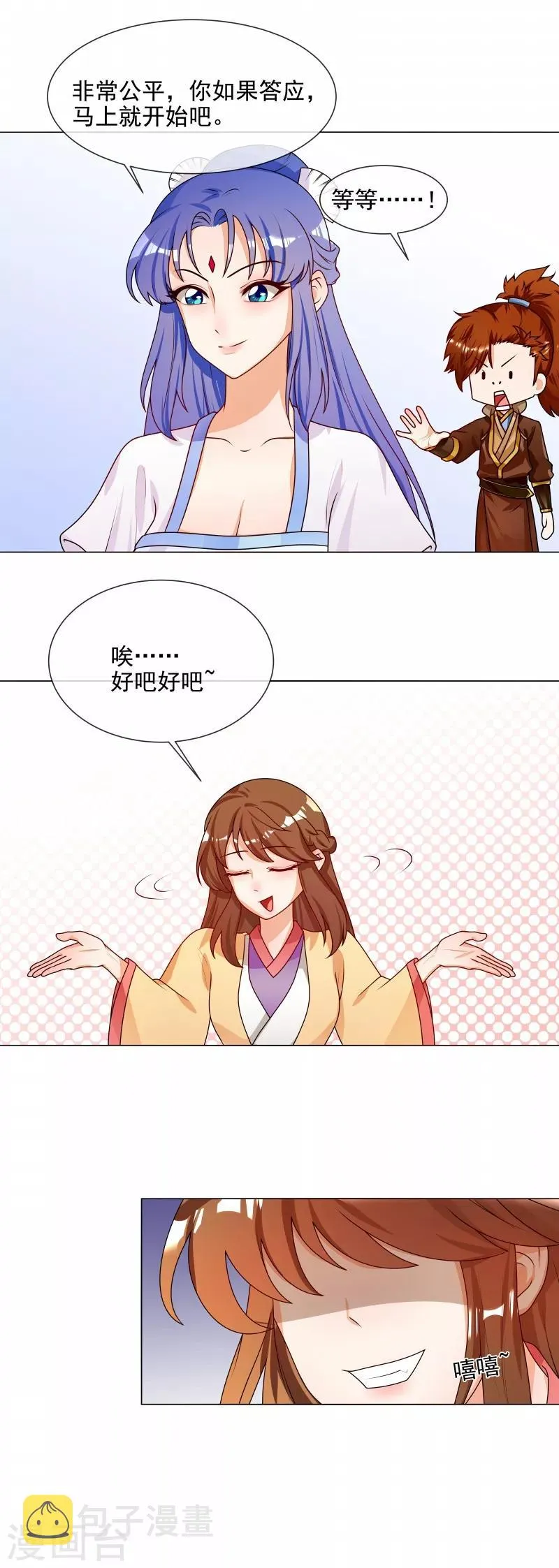第57话 公平吗？ 第8页